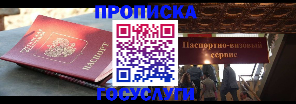 временная регистрация в квартире в Астраханской области