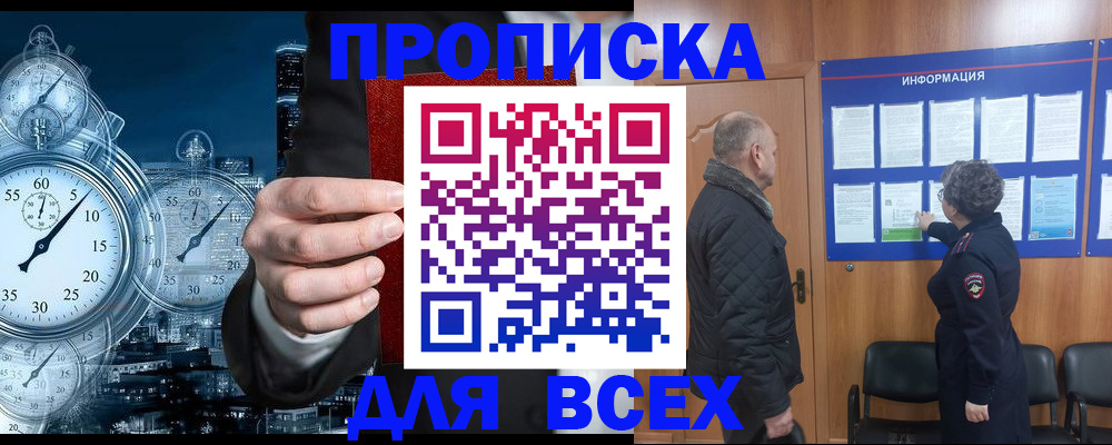 купить прописку в Астраханской области