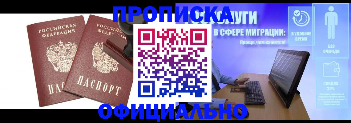прописка 2025 в Астраханской области