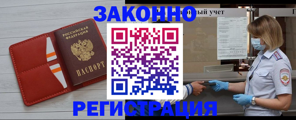 прописка для работы в Астраханской области