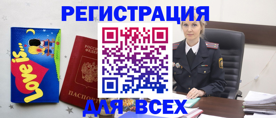 прописка 2025 в Астраханской области