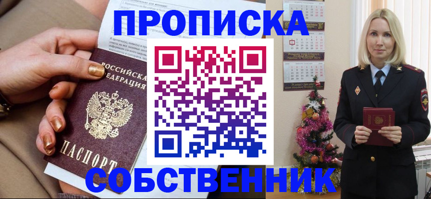 прописка паспорт в Астраханской области