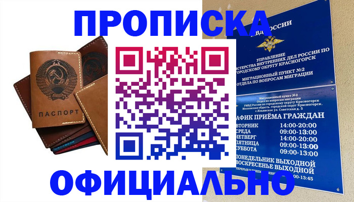 временная прописка в Астраханской области