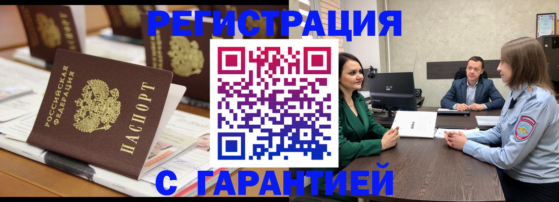 временная регистрация в квартире в Астраханской области